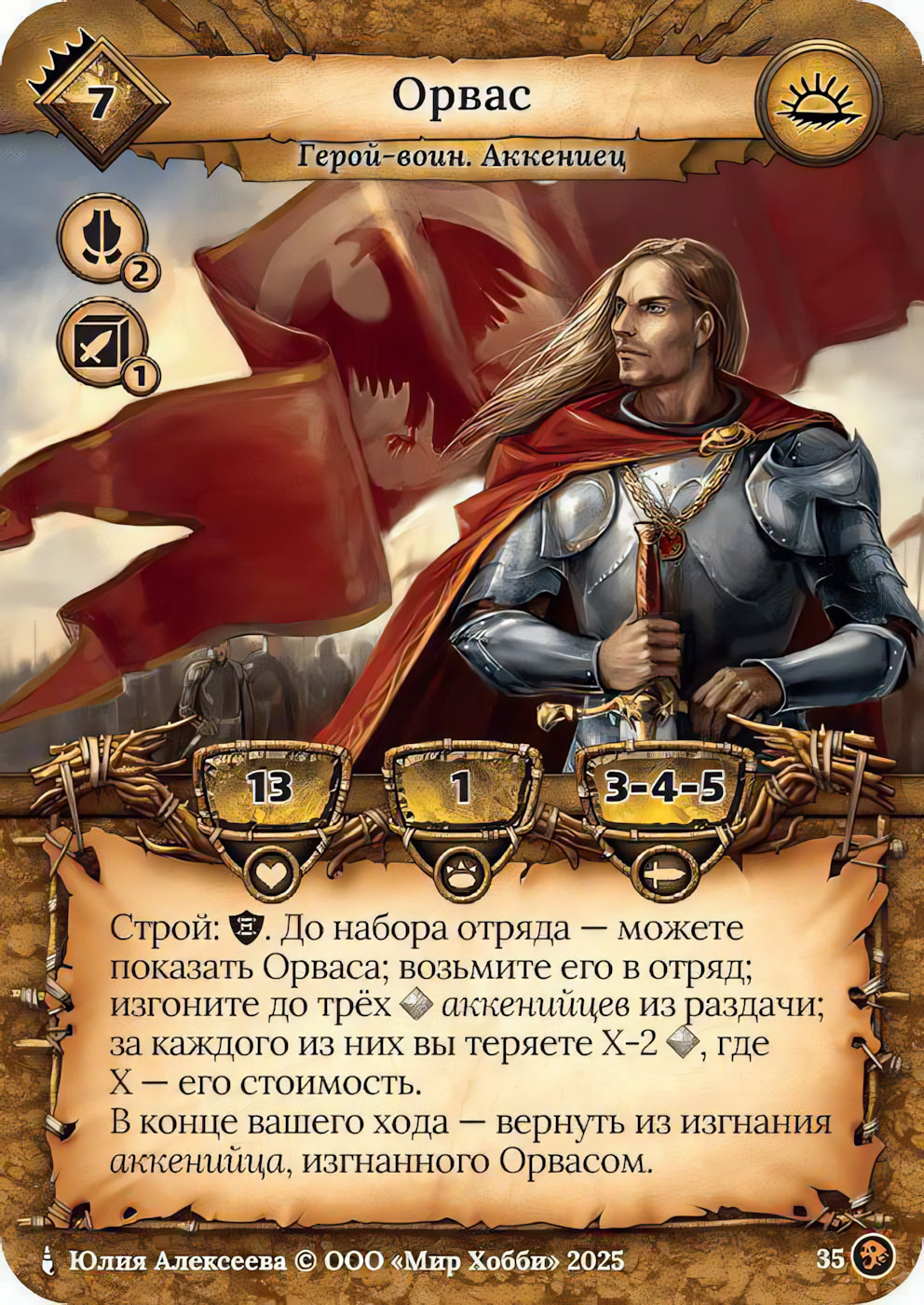 Орвас